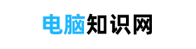 電腦知識網
